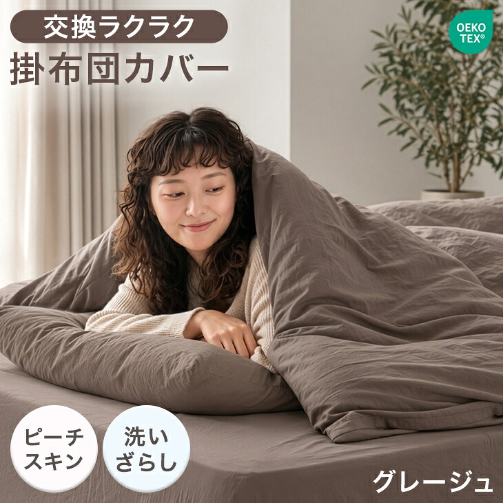 【未使用】ダブル肌掛け布団とカバー♬ タンスのゲン 本日+4% 掛け布団カバー ダブル 肌触りなめらか U字