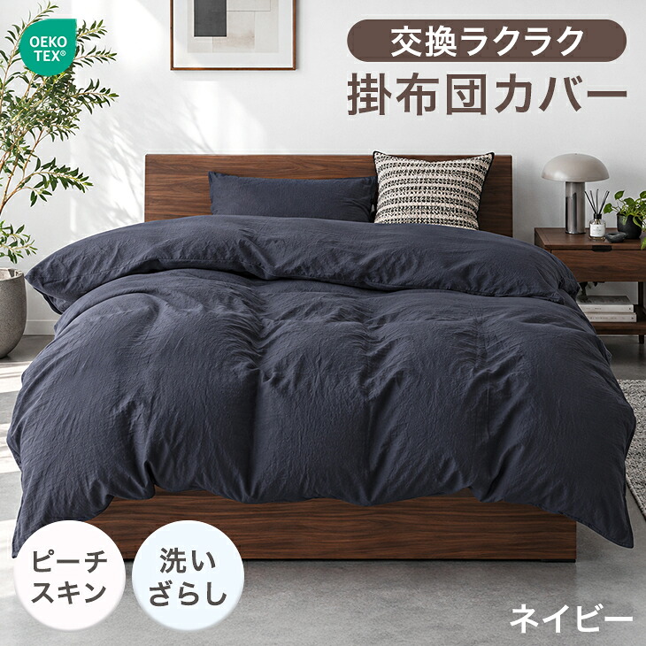 タンスのゲン 本日+4% 掛け布団カバー シングル 肌触りなめらか U字