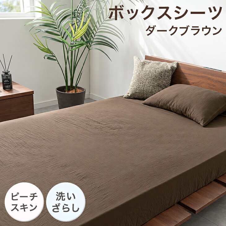 本日+4% ボックスシーツ セミダブル 洗いざらし おしゃれ ベッドシーツ