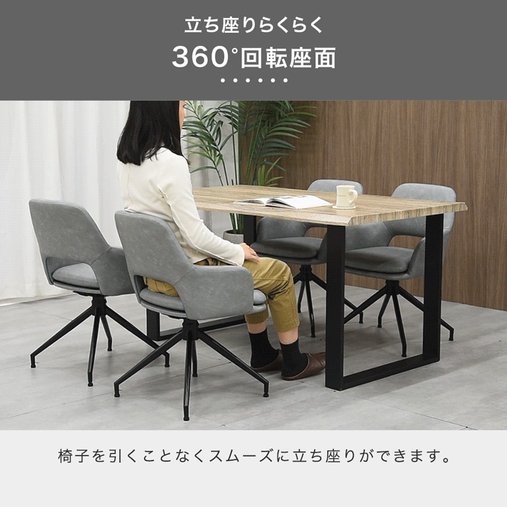 タンスのゲン ダイニングチェア 回転 肘付き おしゃれ 4脚セット