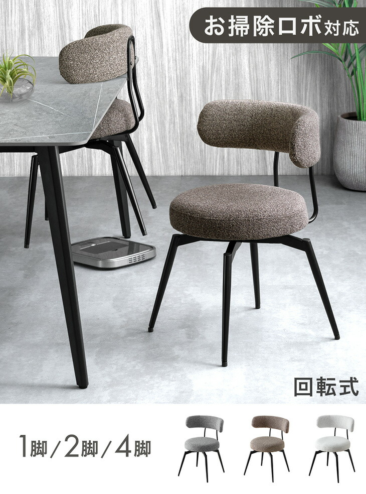 全国一律送料無料【限定品/新品】★高級回転ダイニングチェア2脚セットナチュラル タンスのゲン 30日超お得 ダイニングチェア 回転 おしゃれ 2脚 回転式