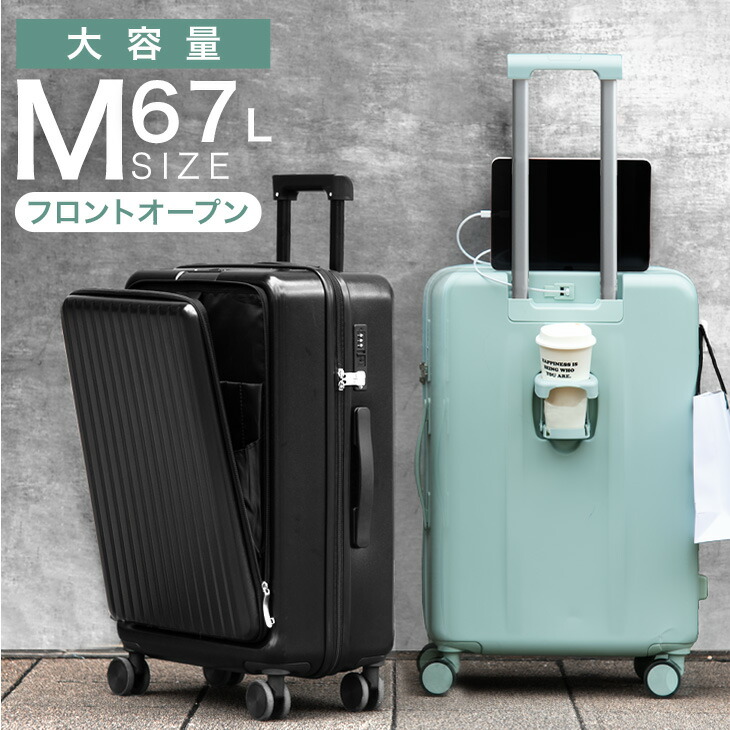 スーツケース Mサイズ 67L フロントオープン 多機能 充電 USB type-c ポート付き 4-7日 キャリーバック キャリーケース 4輪  キャリーバー 静音 ファスナー 海外 国内 旅行 ビジネス 出張 オシャレ ｍ 前開き 84200003