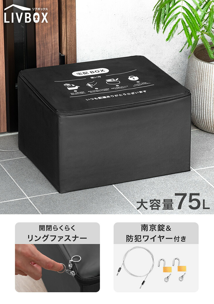 宅配ボックス 賃貸 折りたたみ 大容量 75L ポスト 置き型 置き配