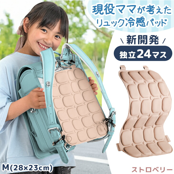 タンスのゲン ランドセルパッド ひんやり 子供 リュック 背中 冷やす