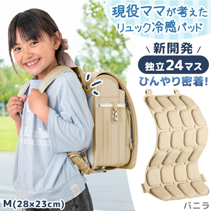 タンスのゲン 大決算プライス ランドセルパッド ひんやり 子供
