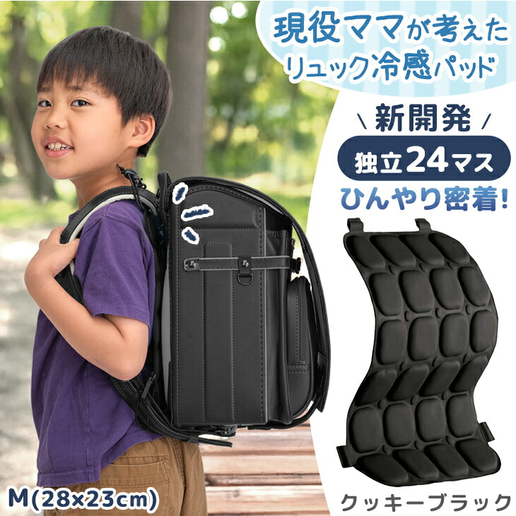 タンスのゲン 大決算プライス ランドセルパッド ひんやり 子供