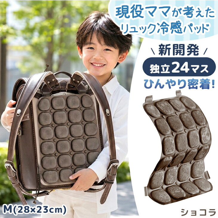 タンスのゲン 大決算プライス ランドセルパッド ひんやり 子供