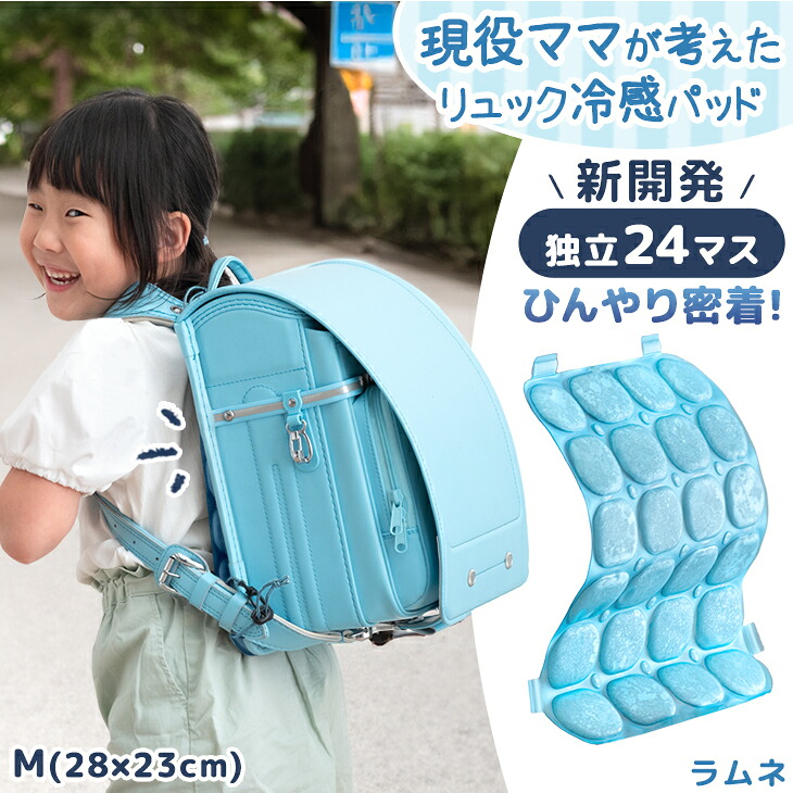 タンスのゲン 大決算プライス ランドセルパッド ひんやり 子供