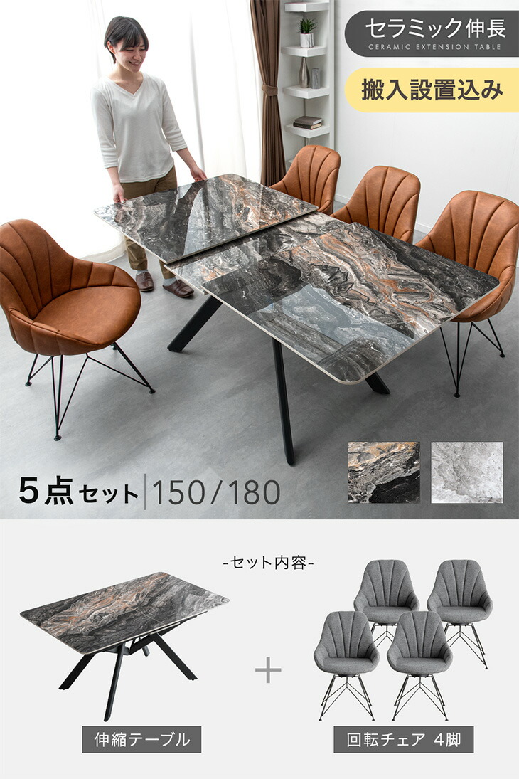 タンスのゲン 元日+5% ダイニングテーブルセット 4人 伸長式 4人用 150