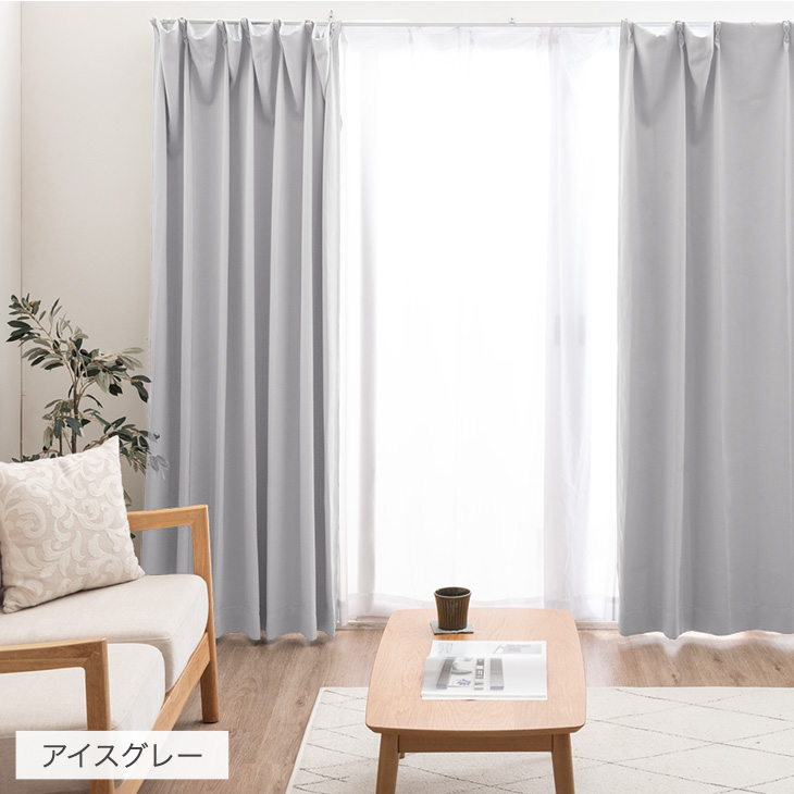 タンスのゲン カーテン 遮光 4枚セット 幅150 丈178 1級 2級 ドレープ