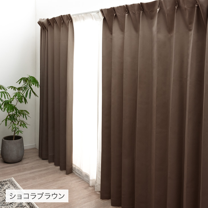 タンスのゲン カーテン 遮光 2枚セット 洗える 1級遮光カーテン 幅100