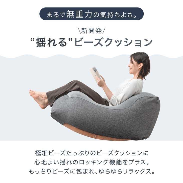タンスのゲン ビーズクッション 大きい ロッキング 大人 洗える