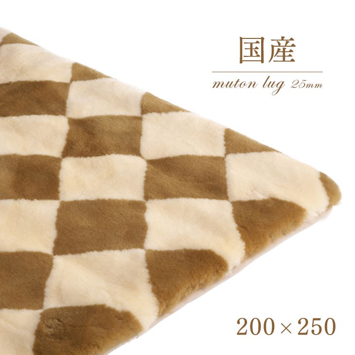 値下げ！日本ムートン協会ムートン裏付きフリースラグ 8725014400_10.jpg