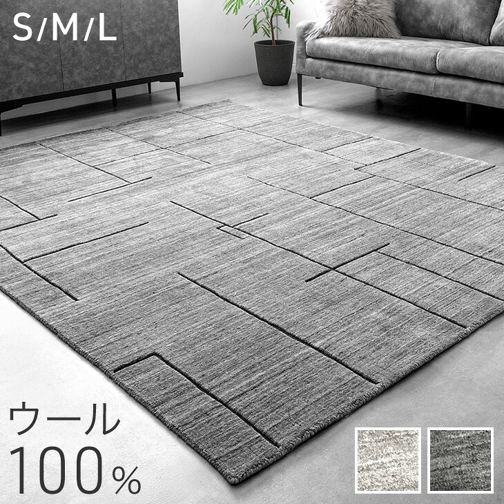 タンスのゲン ラグ ラグマット 厚手 ウール おしゃれ カーペット