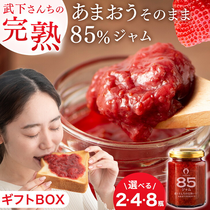 ジャム いちご あまおう 完熟 無添加 ギフト 8瓶 いちごジャム お中元