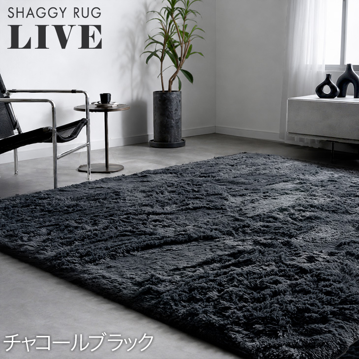 タンスのゲン ラグ シャギーラグ 高密度 185×185 2畳 洗える 防汚
