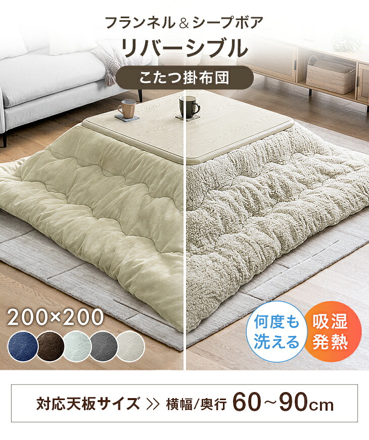 質も間違いなし！こたつ、掛け布団2点セット タンスのゲン 本日+4% こたつ布団 正方形 リバーシブル 洗える こたつ