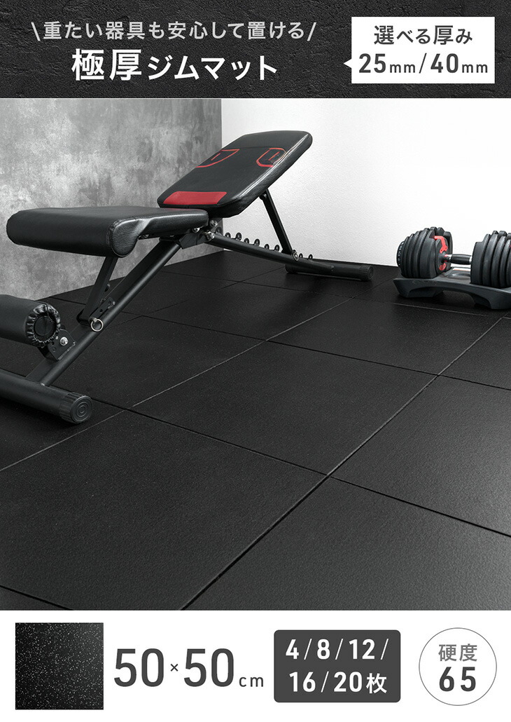 ジムマット 40mm厚 トレーニングマット 50cm 極厚 4枚 硬質 ジム
