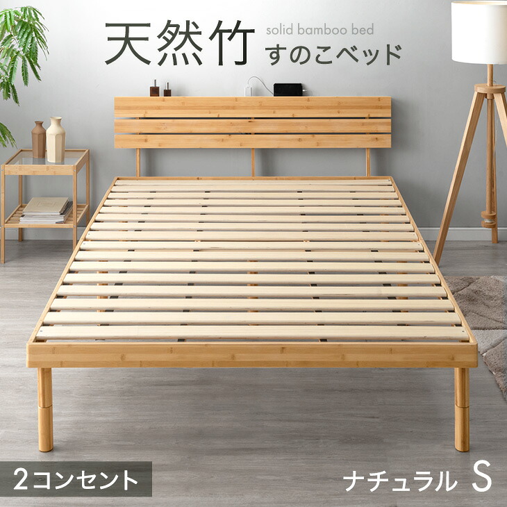 タンスのゲン ベッド シングル 天然竹 すのこベッド シングルベッド