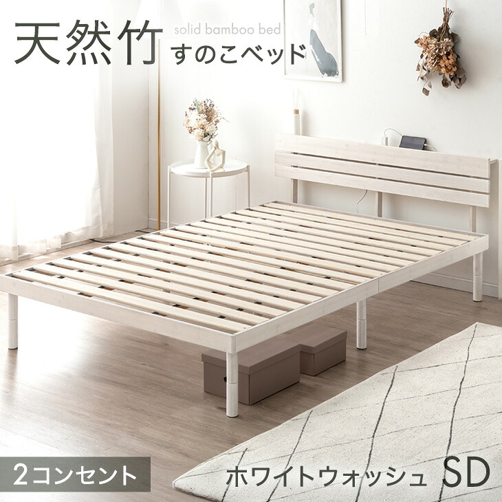 タンスのゲン ベッド セミダブル 天然竹 すのこベッド セミダブル