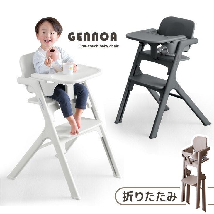 タンスのゲン ベビーチェア 折りたたみ 高さ調整 テーブル 7段階