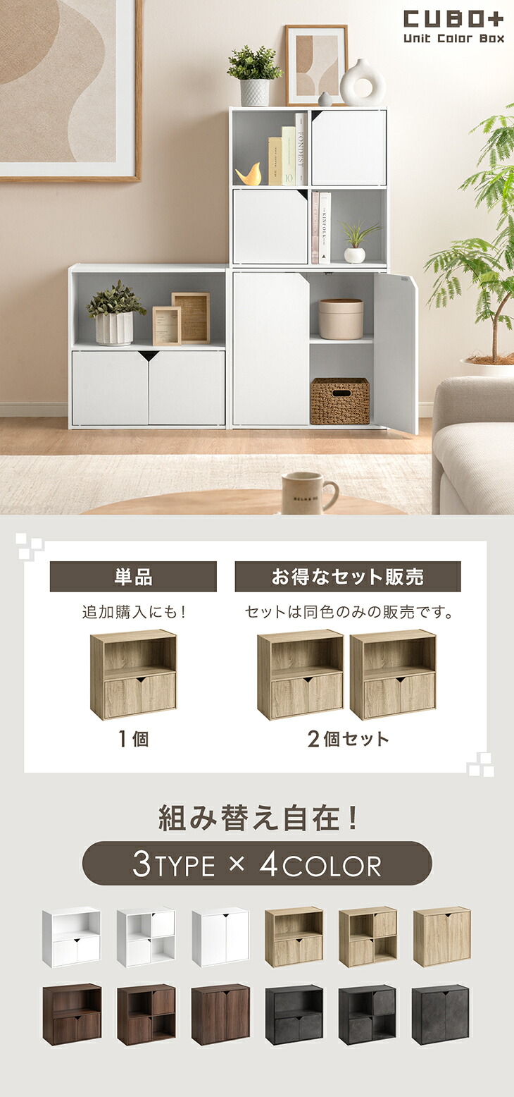 家具　棚　収納ボックス　収納棚　組み立て式　本棚　新品 タンスのゲン キューブボックス A4対応 木製 カラーボックス 扉付き 大