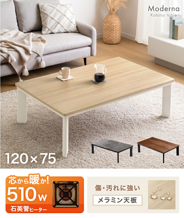 タンスのゲン 本日+4% こたつテーブル 長方形 120 × 75cm こたつ 510W