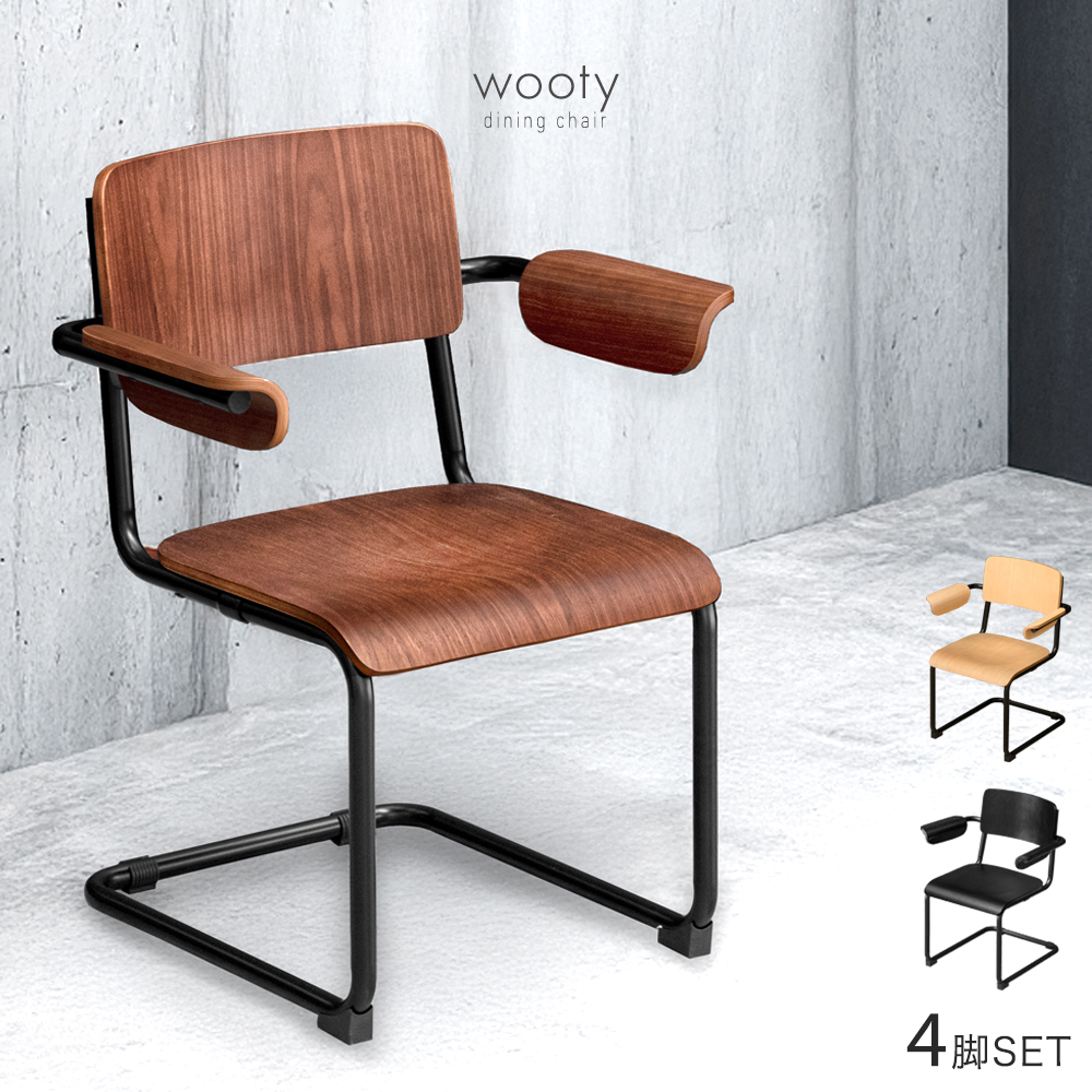 タンスのゲン ダイニングチェア 4脚セット おしゃれ 肘付き お掃除