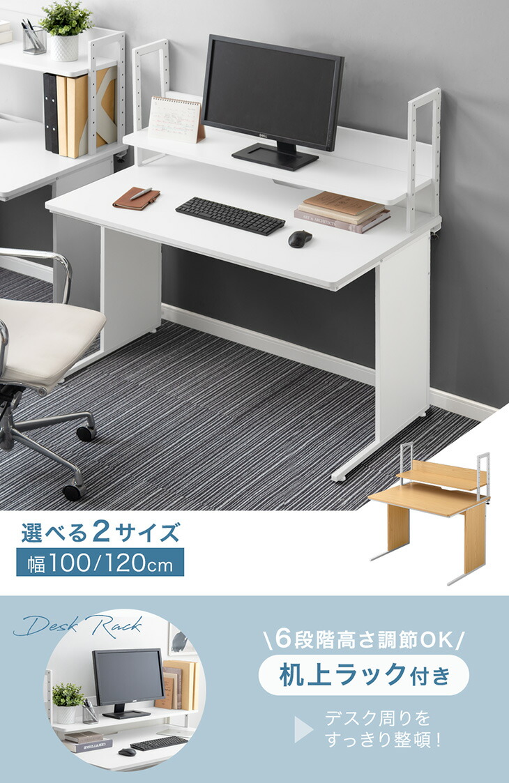 タンスのゲン オフィスデスク 幅120 机上ラック付き デスク PCデスク