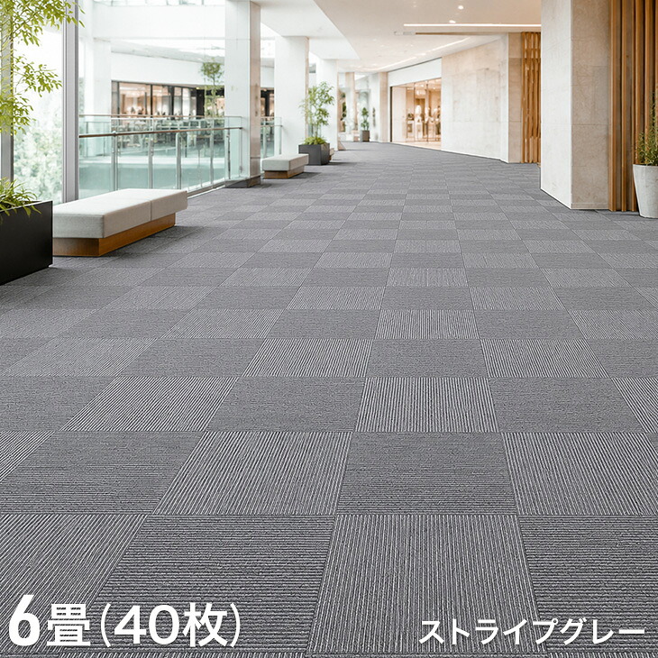 本日+4% タイルカーペット 50×50 80枚 カーペット 防炎 洗える セット