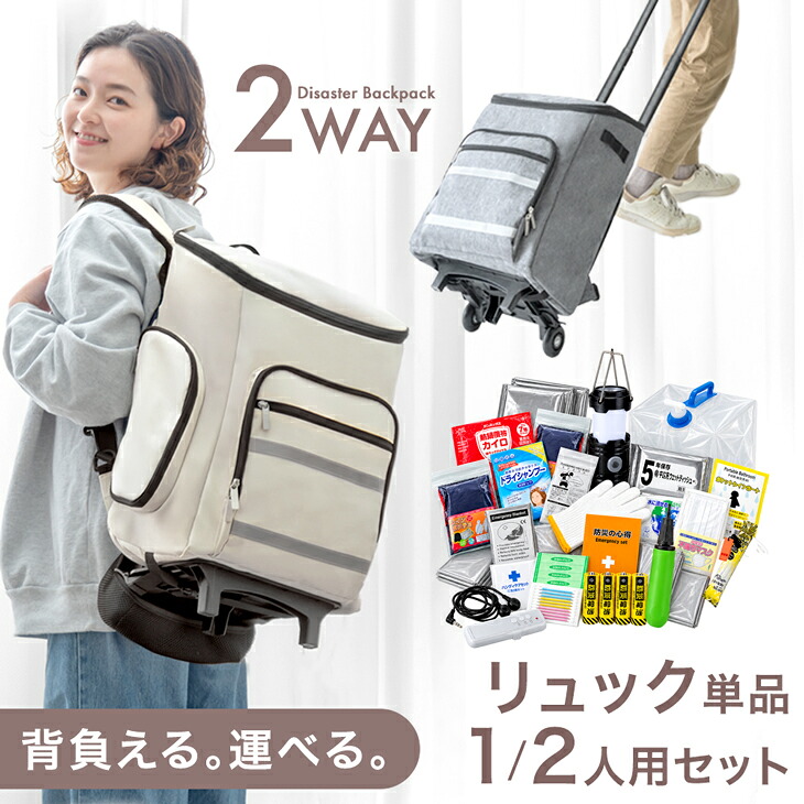 防災セット 2人用 セット リュック2個 防災グッズ 持ち出し 防災