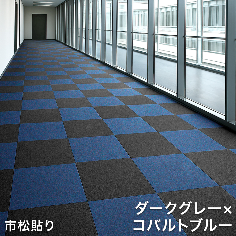タイルカーペット 50×50 40枚 カーペット 防炎 洗える セット タイル
