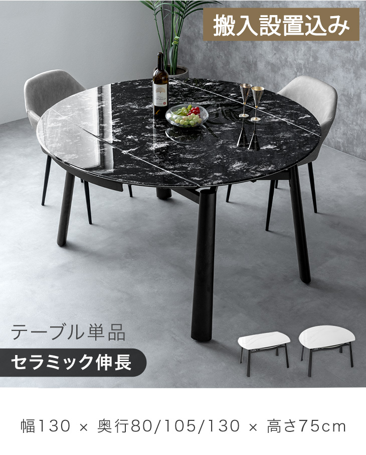 タンスのゲン 13日+5% ダイニングテーブル 2人 4人 伸縮 セラミック