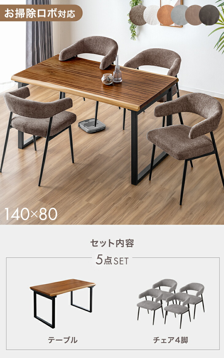 タンスのゲン ダイニングテーブルセット 4人掛け 5点 140cm テーブル 