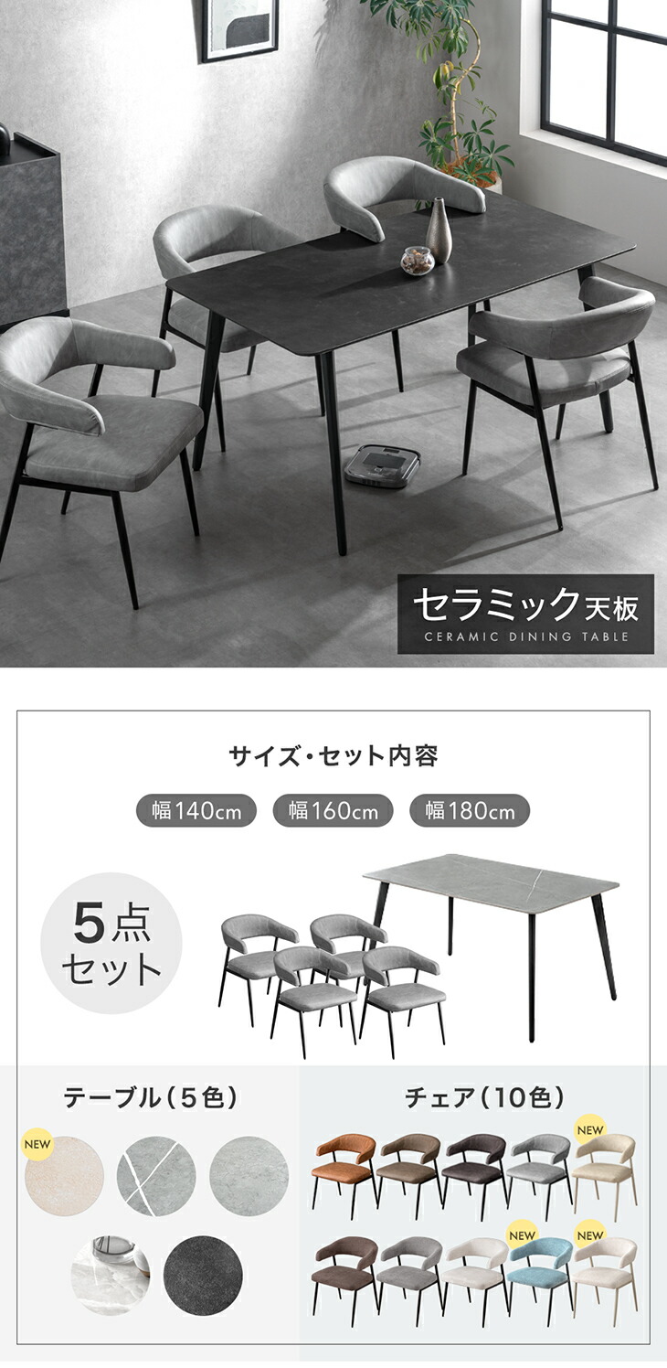 タンスのゲン ダイニングテーブルセット 5点 4人 セラミック
