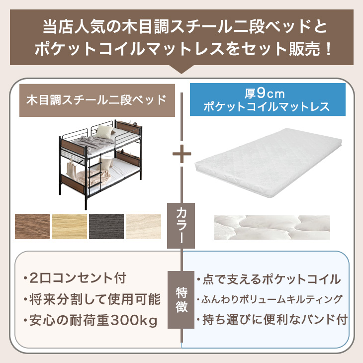 二段ベッド+マットレス エアチューブマットレス2枚付 2段ベッド 天然木 耐荷重900kg 宮付き
