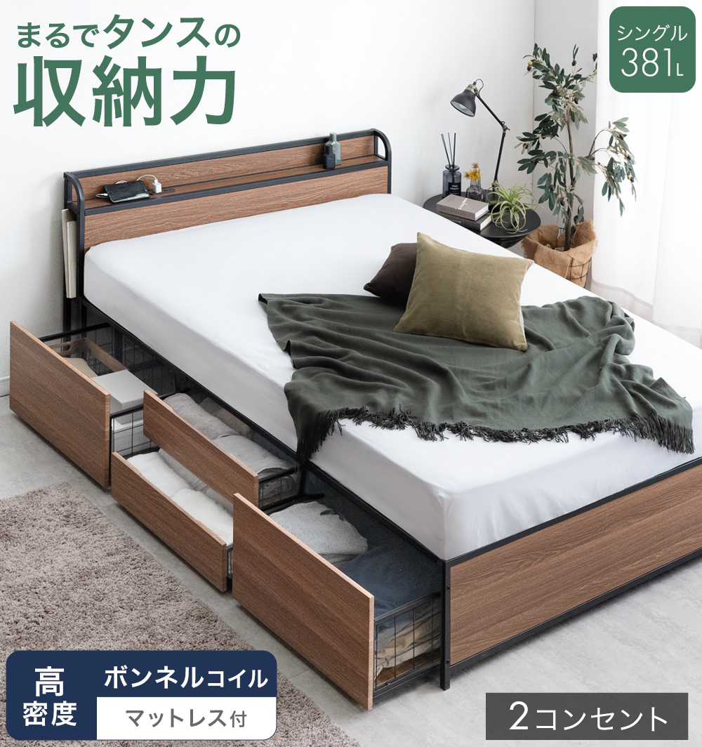 タンスのゲン ベッド シングル 収納 マットレス付き シングルベッド 棚