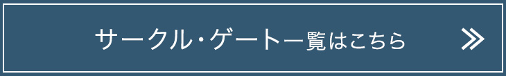 キッズ・ベビー一覧はこちら
