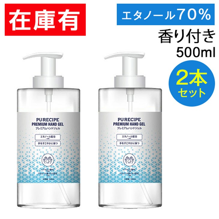 ハンドジェル 500ml 2本セット プレミアムハンドジェル 70% エタノール ウイルス対策 予防 アルコールジェル