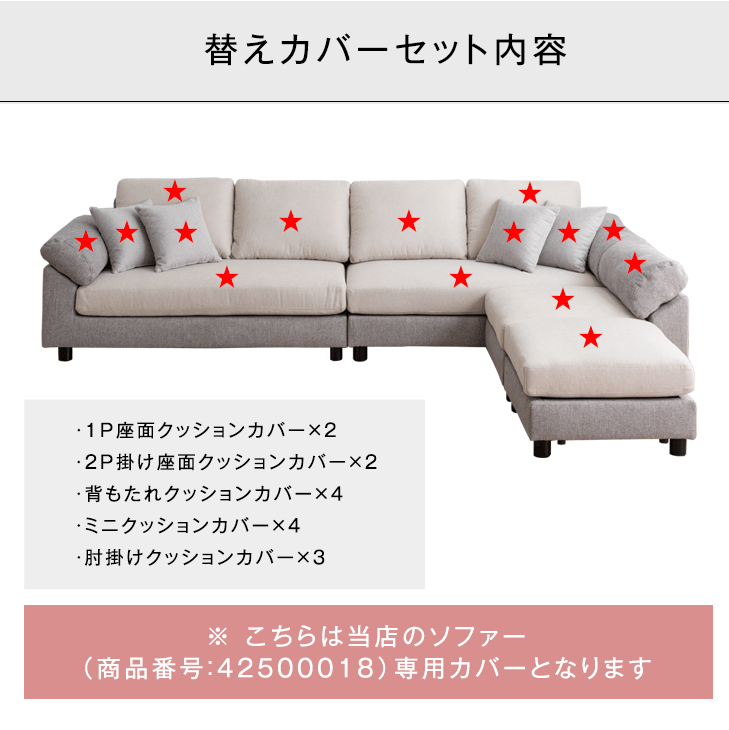 タンスのゲン 洗い替えカバー【商品番号：42500018】 ソファカバー