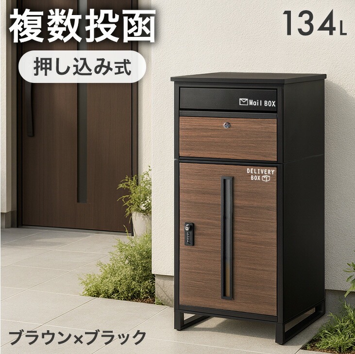 本日+5% 宅配ボックス 戸建 ポスト 大型 防水 屋外 置き配ボックス