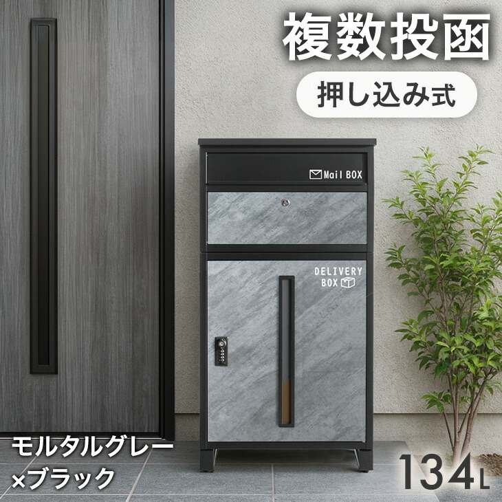 本日+5% 宅配ボックス 戸建 ポスト 大型 防水 屋外 置き配ボックス