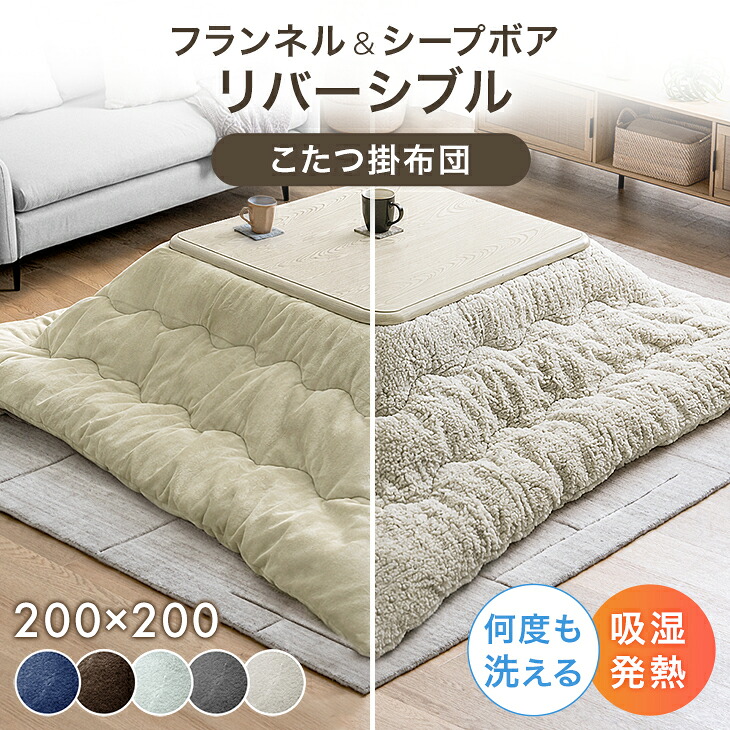 タンスのゲン 本日+4% こたつ布団 正方形 リバーシブル 洗える こたつ