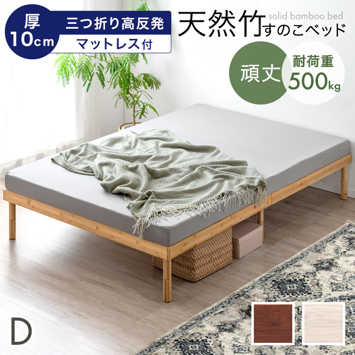 タンスのゲン ダブルベッド マットレス付き 厚10cm 高反発マットレス