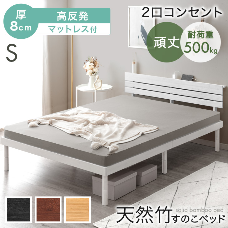 期間限定特価　送料無料　フロアシングルベッド　マットレス付き タンスのゲン シングルベッド マットレス付 厚8cm 高反発マットレス