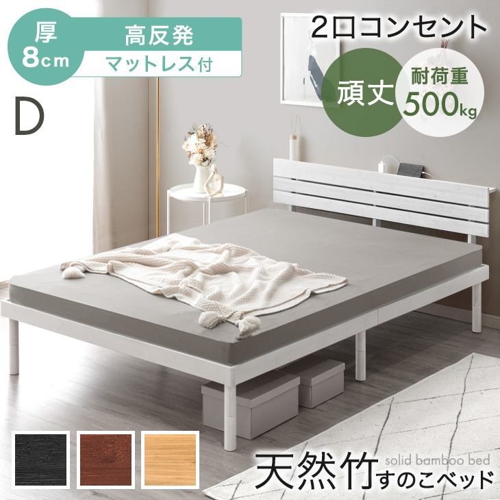 タンスのゲン 本日+5% ダブルベッド マットレス付き 厚8cm 高反発 