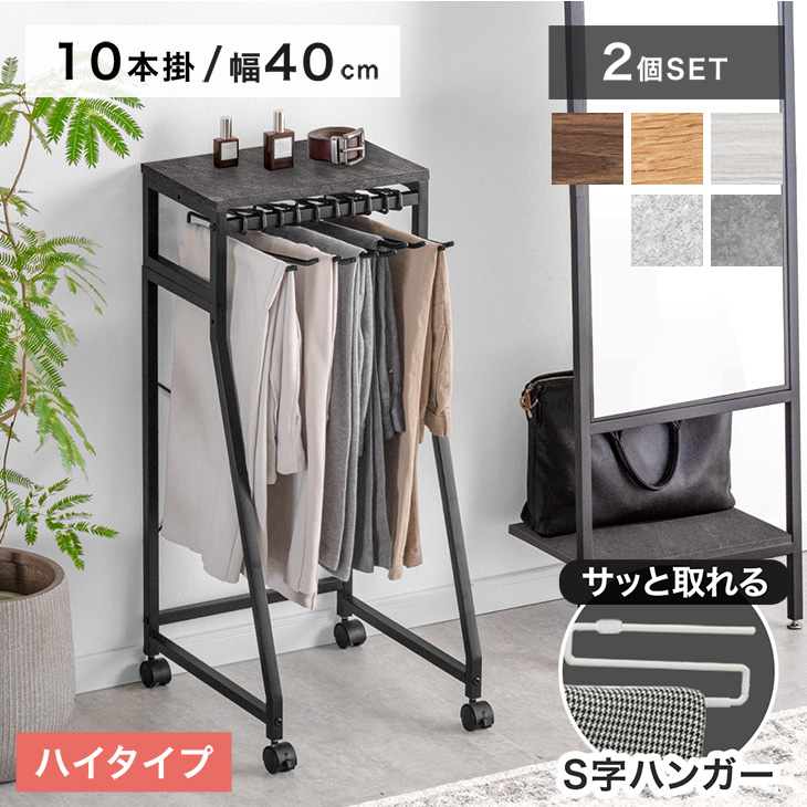 タンスのゲン 15日+5% スラックスハンガー ハイタイプ 10本掛け 2個