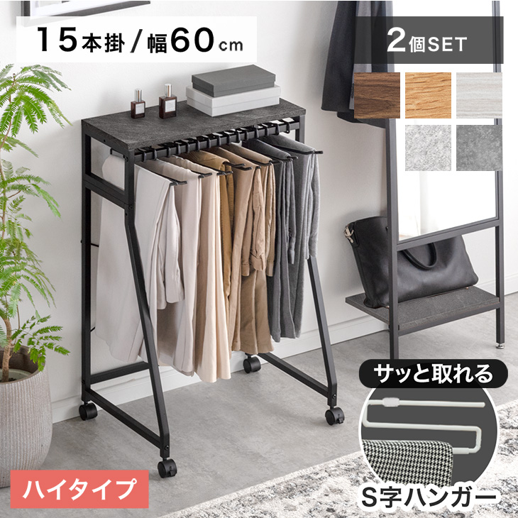 タンスのゲン スラックスハンガー ハイタイプ 15本掛け 2個セット