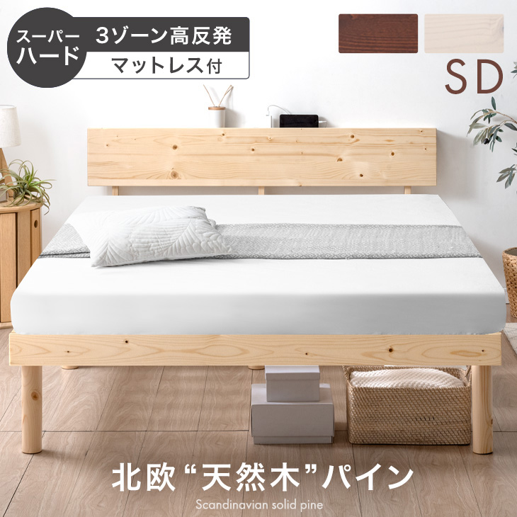 タンスのゲン セミダブルベッド マットレス付 スーパーハード 高反発