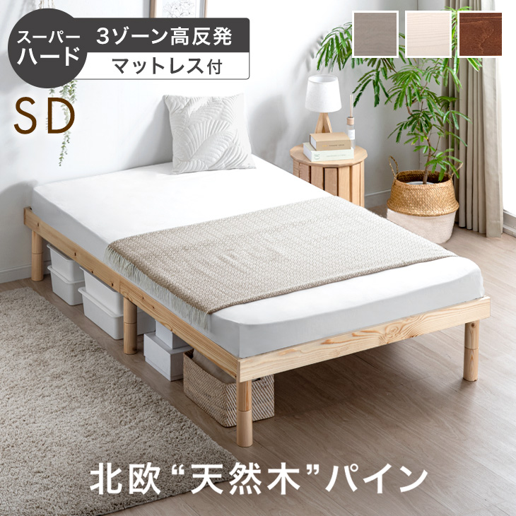 【送料込み】セミダブルベッド　フレーム&マットレスセット　値下げ！ タンスのゲン 本日+4% ベッド マットレス付き セミダブル スーパー